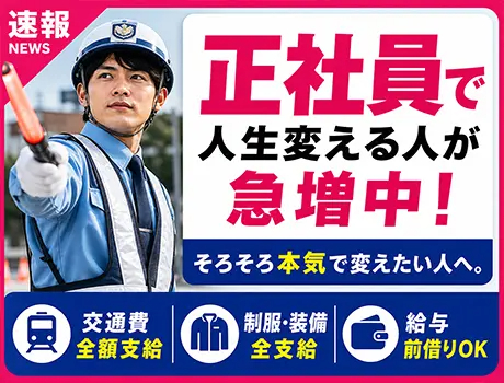 O.A.E.株式会社（紹介元：株式会社第二章）(愛知県津島市/津島駅/警備・交通誘導)_3