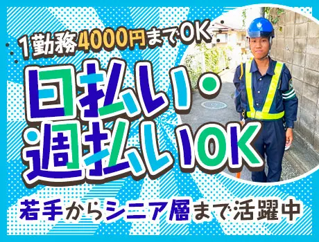 新武蔵警備保障株式会社（紹介元：株式会社第二章）(神奈川県横浜市保土ケ谷区/警備・交通誘導)_2