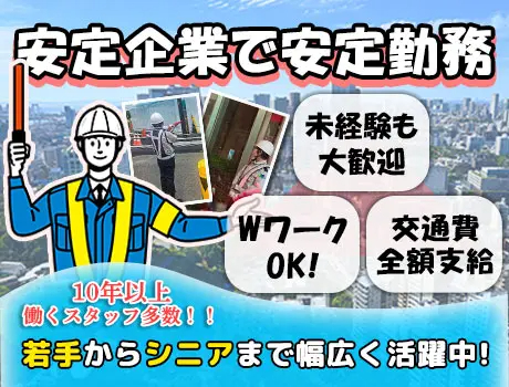 日本パトロール株式会社 本社（紹介元：株式会社第二章）(愛知県名古屋市中村区/名古屋駅/警備・交通誘導)_3