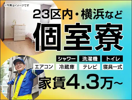 株式会社SGS 日暮里店【K】（紹介元：株式会社第二章）(東京都荒川区/日暮里駅/警備・交通誘導)_2