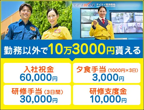 テイケイ株式会社 【りんかい支社（施設）】（紹介元：株式会社第二章）(東京都江東区/市場前駅/警備・交通誘導)_2