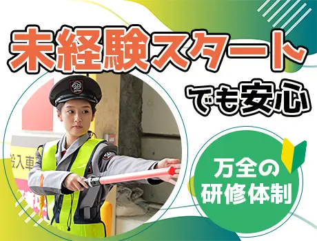 SPD株式会社 さいたま支社_イベント事業部（紹介元：株式会社第二章）(埼玉県さいたま市緑区/浦和美園駅/警備・交通誘導)_3