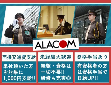 アラコム株式会社（紹介元：株式会社第二章）(東京都港区/四ツ谷駅/警備・交通誘導)_2