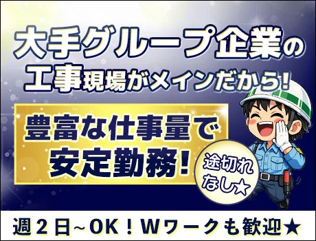 株式会社ポータル（紹介元：株式会社第二章）(福岡県福岡市西区/姪浜駅/警備・交通誘導)_3