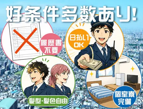 エースパワー株式会社「S3」（紹介元：株式会社第二章）(東京都豊島区/池袋駅/警備・交通誘導)_2