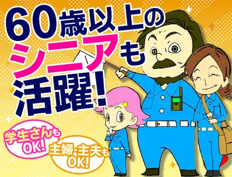 ミカドセキュリティー株式会社蒲田支社（紹介元：株式会社第二章）(東京都大田区/蒲田駅/警備・交通誘導)_2