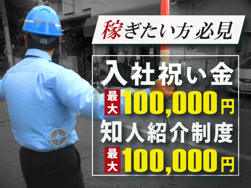 成友セキュリティ株式会社（紹介元：株式会社第二章）(東京都福生市/福生駅/警備・交通誘導)_3
