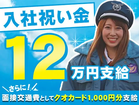 アトム警備保障株式会社（紹介元：株式会社第二章）(東京都足立区/大師前駅/警備・交通誘導)_3