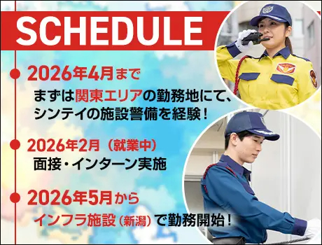 シンテイ警備株式会社 本社（紹介元：株式会社第二章）(東京都新宿区/新宿駅/警備・交通誘導)_2