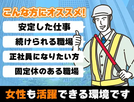 株式会社SUNRISE（紹介元：株式会社第二章）(愛知県名古屋市中村区/名古屋駅/警備・交通誘導)_2