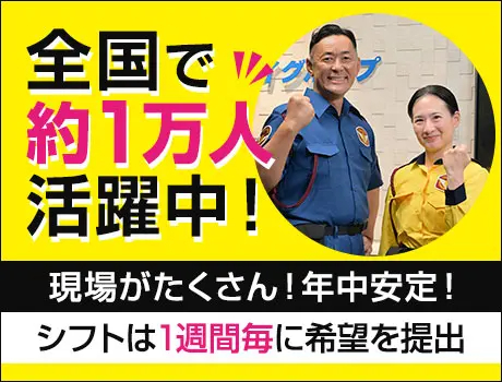 テイケイ株式会社 八王子支社（紹介元：株式会社第二章）(東京都八王子市/八王子駅/警備・交通誘導)_3