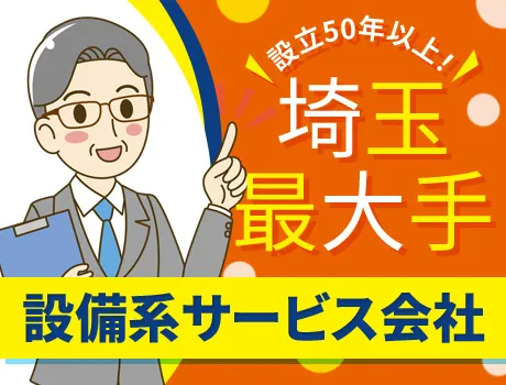 株式会社サイオー 戸田支店（紹介元：株式会社第二章）(埼玉県朝霞市/朝霞台駅/警備・交通誘導)_2