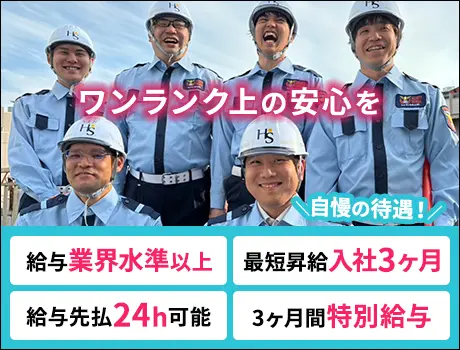 ヒューマンセキュリティ株式会社 本社（紹介元：株式会社第二章）(東京都中野区/中野駅/警備・交通誘導)_3