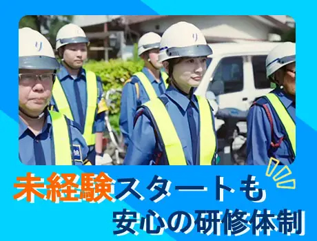 ユーウォーク株式会社（紹介元：株式会社第二章）(神奈川県平塚市/平塚駅/警備・交通誘導)_3
