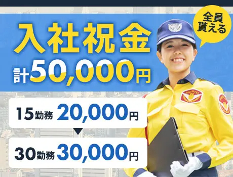 シンテイ警備株式会社 栃木支社[A3218000122]（紹介元：株式会社第二章）(栃木県佐野市/佐野駅/警備・交通誘導)_2