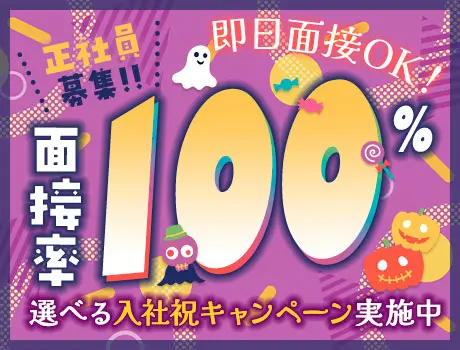 https://nc86if.media.saiyo-job.jp/contents/data/5781424b-9a36-4ef3-90bd-f720c0061b4c