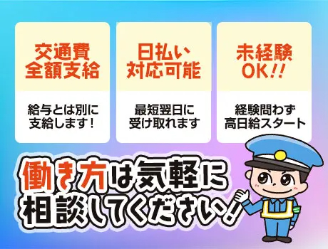第一警備保障株式会社 柏支社＿施設警備課（紹介元：株式会社第二章）(千葉県野田市/川間駅/警備・交通誘導)_2