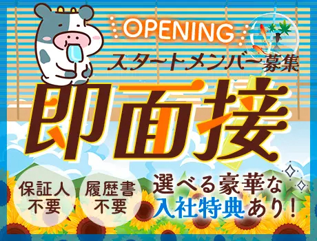 https://nc86if.media.saiyo-job.jp/contents/data/6ea75216-6428-4b00-97a4-8833efee4041