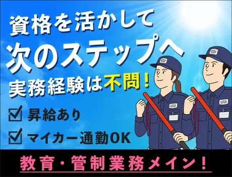 株式会社すずらん健康倶楽部（紹介元：株式会社第二章）(愛知県名古屋市東区/大曽根駅/その他(教育系))_2