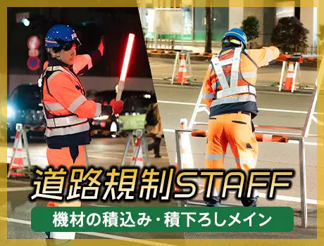 サンエス警備保障株式会社 上野支社＿道路規制（紹介元：株式会社第二章）(東京都台東区/上野駅/警備・交通誘導)_2