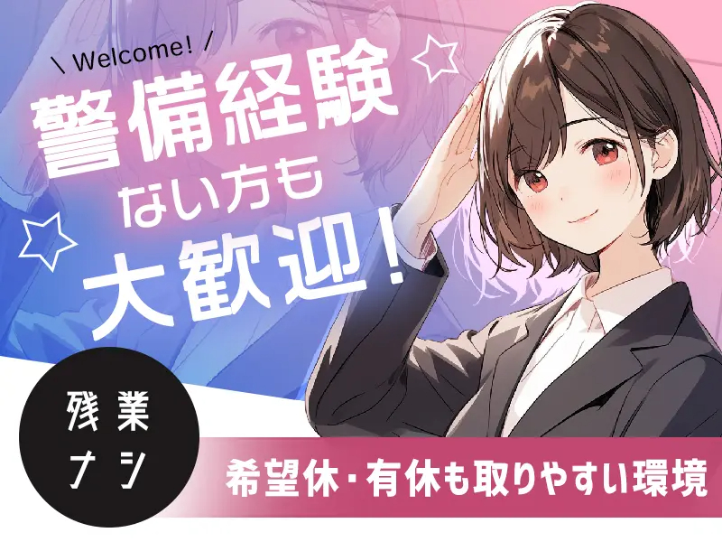 東洋ワークセキュリティ株式会社盛岡営業所[301]（紹介元：株式会社第二章）(岩手県盛岡市/盛岡駅/警備・交通誘導)_3