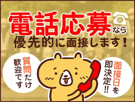 https://nc86if.media.saiyo-job.jp/contents/data/74ca2e5c-fb68-49d9-b2a0-411b1130c448
