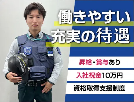 セントラル警備保障株式会社千葉支社（紹介元：株式会社第二章）(千葉県松戸市/みのり台駅/警備・交通誘導)_2