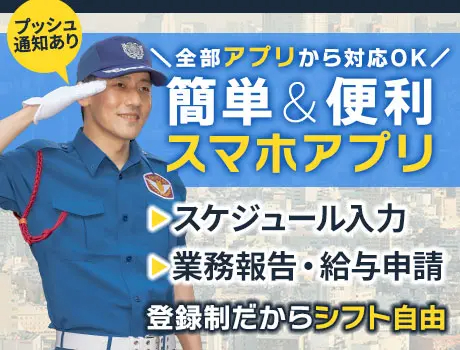 シンテイ警備株式会社 埼玉支社[A3218000103]（紹介元：株式会社第二章）(埼玉県さいたま市大宮区/大宮駅/警備・交通誘導)_3