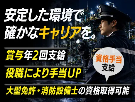 カナケイ株式会社（紹介元：株式会社第二章）(神奈川県川崎市幸区/川崎駅/警備・交通誘導)_2