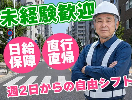 日本ガード株式会社（紹介元：株式会社第二章）(東京都八王子市/八王子駅/警備・交通誘導)_2
