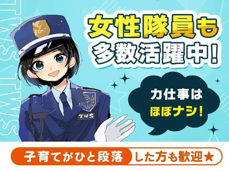 東洋ワークセキュリティ株式会社秋田営業所[307]（紹介元：株式会社第二章）(秋田県秋田市/秋田駅/警備・交通誘導)_3