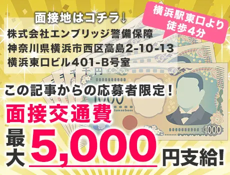 株式会社エンブリッジ警備保障（紹介元：株式会社第二章）(神奈川県横浜市戸塚区/戸塚駅/警備・交通誘導)_2