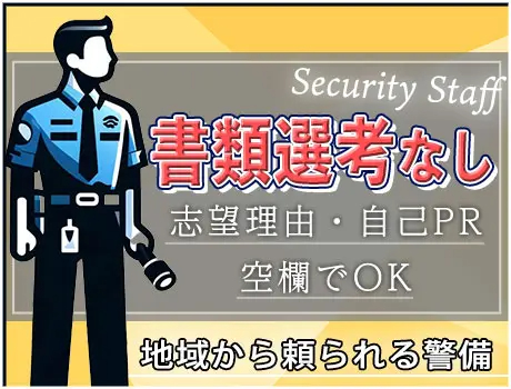 Moriyama Group株式会社（紹介元：株式会社第二章）(福井県敦賀市/敦賀駅/警備・交通誘導)_2