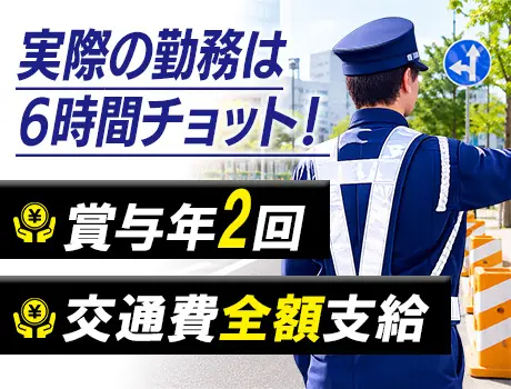 カナケイ株式会社（紹介元：株式会社第二章）(神奈川県川崎市幸区/川崎駅/警備・交通誘導)_2