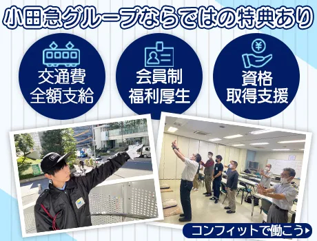 株式会社コンフィット（紹介元：株式会社第二章）(東京都新宿区/新宿駅/警備・交通誘導)_2