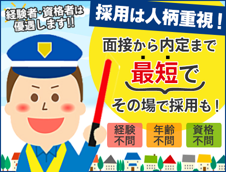 株式会社綜合セキュリティシステムズ（紹介元：株式会社第二章）(東京都墨田区/警備・交通誘導)_2