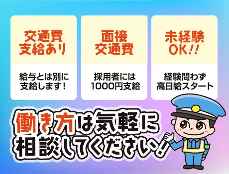 第一警備保障株式会社 成田支社＿施設警備課（紹介元：株式会社第二章）(千葉県成田市/成田駅/警備・交通誘導)_2