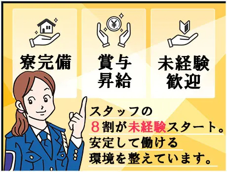 Moriyama Group株式会社（紹介元：株式会社第二章）(福井県敦賀市/敦賀駅/警備・交通誘導)_3