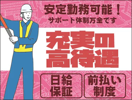 YK JAPAN SECURITY 株式会社（紹介元：株式会社第二章）(福島県福島市/福島駅/警備・交通誘導)_3