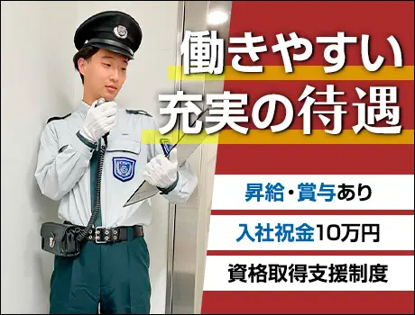 セントラル警備保障株式会社千葉支社（紹介元：株式会社第二章）(千葉県君津市/君津駅/警備・交通誘導)_2