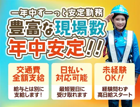 第一警備保障株式会社 柏支社（紹介元：株式会社第二章）(千葉県柏市/柏駅/警備・交通誘導)_2