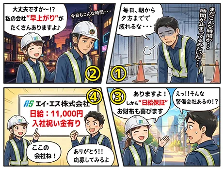 エイ・エス株式会社（紹介元：株式会社第二章）(東京都豊島区/池袋駅/警備・交通誘導)_2