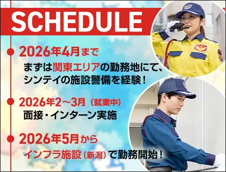 シンテイ警備株式会社 本社（紹介元：株式会社第二章）(東京都新宿区/新宿駅/警備・交通誘導)_2
