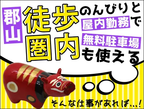 https://nc86if.media.saiyo-job.jp/contents/data/a480cb12-43c9-4a48-abbd-e8e23b1266ad