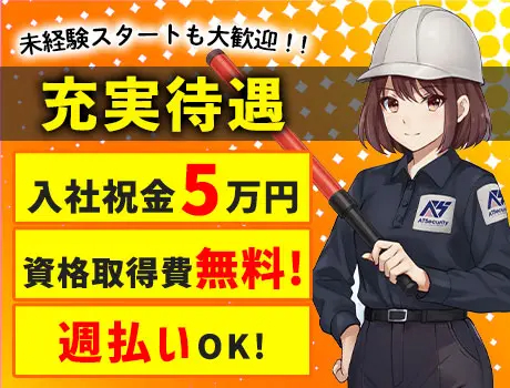 エーティーセキュリティー株式会社（紹介元：株式会社第二章）(福岡県福岡市博多区/博多駅/警備・交通誘導)_2