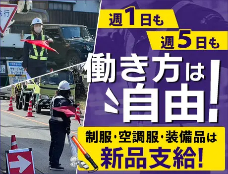 株式会社ALLONE（紹介元：株式会社第二章）(愛知県豊川市/豊川駅/警備・交通誘導)_2