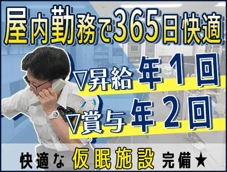 八重洲サービス株式会社［１］（紹介元：株式会社第二章）(東京都中央区/東京駅/警備・交通誘導)_2