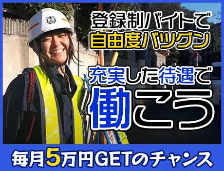 株式会社イージス（紹介元：株式会社第二章）(神奈川県横浜市西区/横浜駅/警備・交通誘導)_2