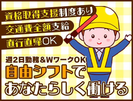株式会社PPO（紹介元：株式会社第二章）(茨城県取手市/取手駅/警備・交通誘導)_2
