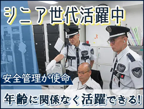 八重洲サービス株式会社［１］（紹介元：株式会社第二章）(東京都中央区/東京駅/警備・交通誘導)_3